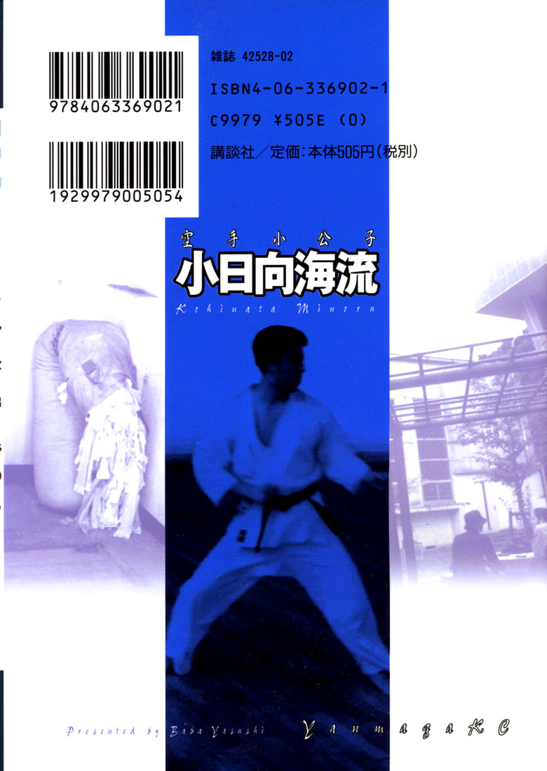 img Karate Shoukoushi Kohinata Minoru 22